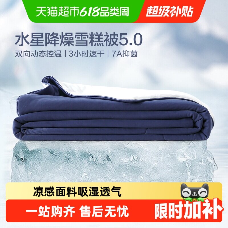 水星家纺5代降燥雪糕被夏凉被婴幼儿A类可水洗可机洗空调被夏被