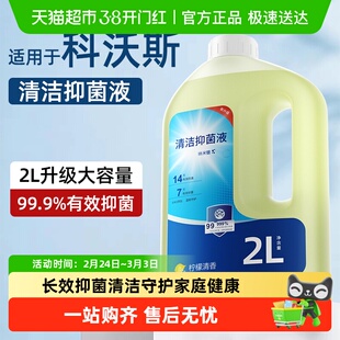 适用于科沃斯T50pro扫地机器人清洁液X1抑菌地面清洁剂T80/X8清洗