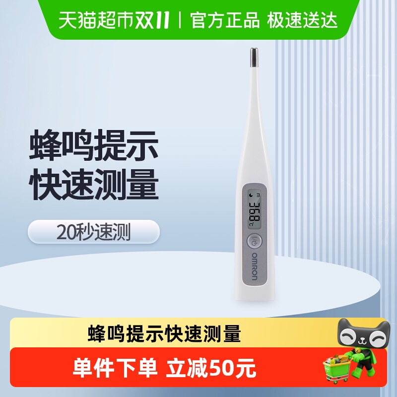 欧姆龙电子腋下温度计体温计1台