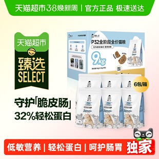 臻选诚实一口P32天然无谷低敏营养成猫幼猫全期全价猫粮9kg