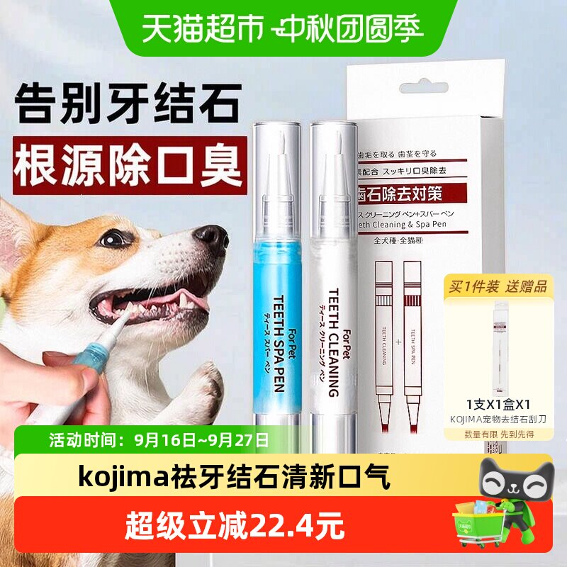 KOJIMA咖家狗狗牙结石去除器