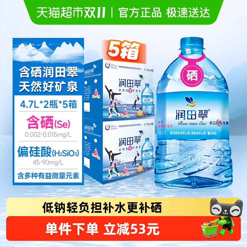 润田天然含硒矿泉水清爽甘甜