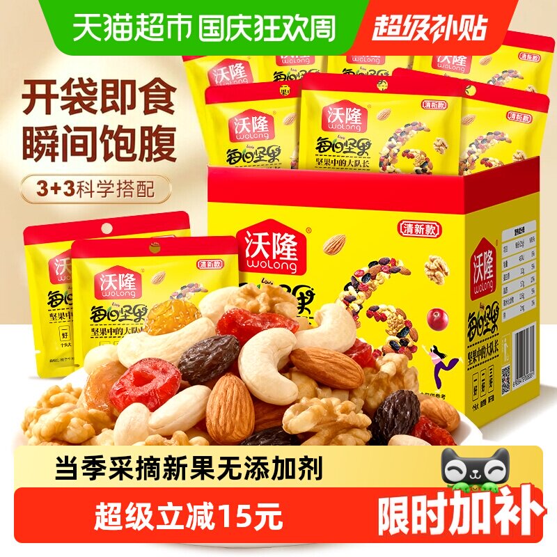 沃隆每日坚果清新款175g零食坚果特产休闲零食盒装下午茶
