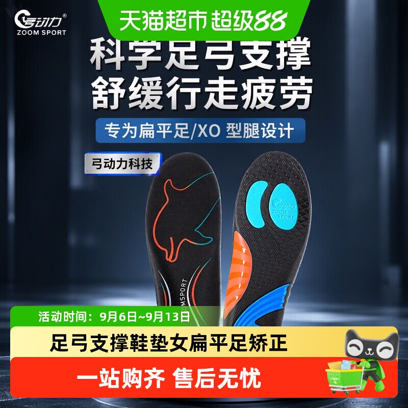 足印部落弓动力鞋垫扁平足支撑图片
