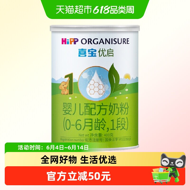 德国Hipp/喜宝优启有机婴儿配方进口牛奶粉1段（0-6月）400gx1罐