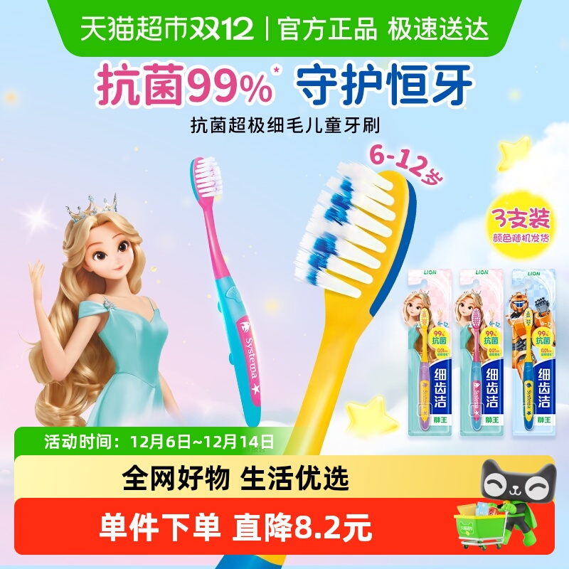 LION狮王细齿洁抗菌儿童牙刷3支
