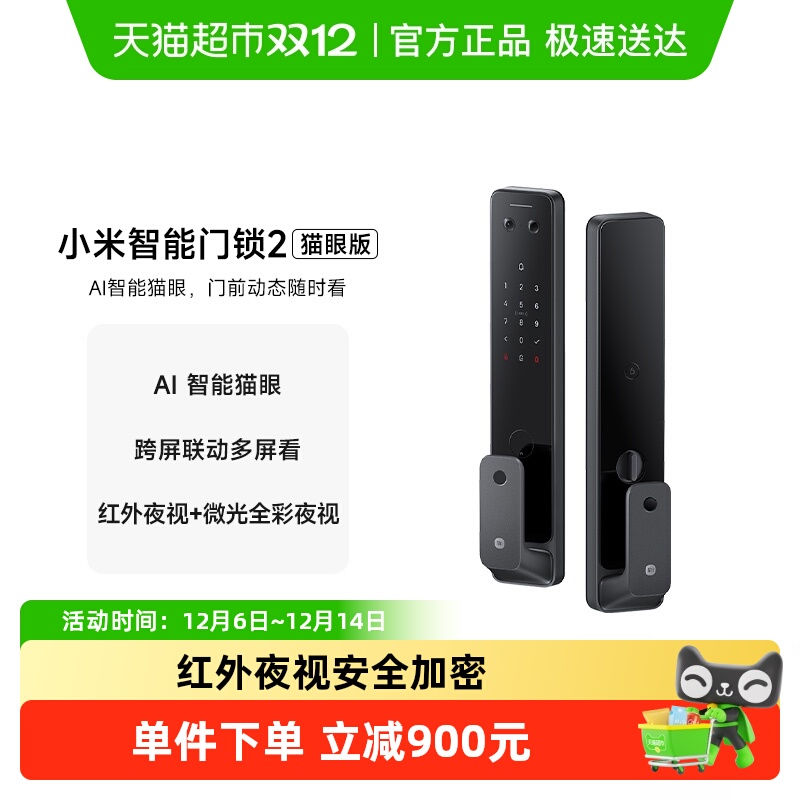 小米智能门锁2猫眼版