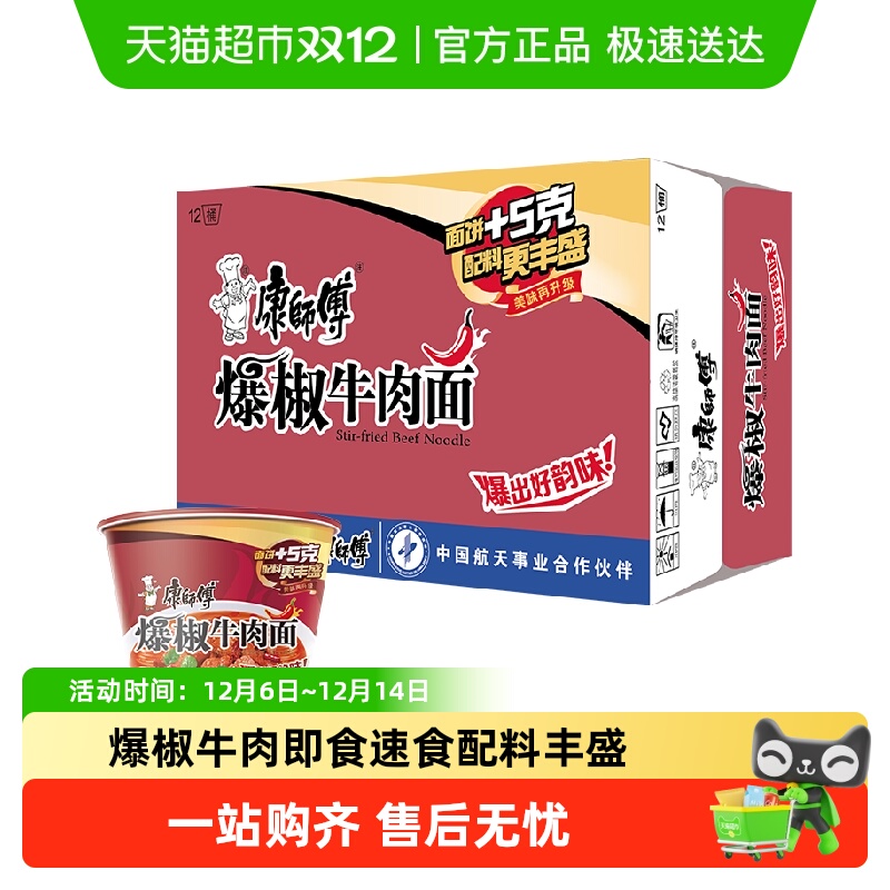 康师傅爆椒牛肉面方便面