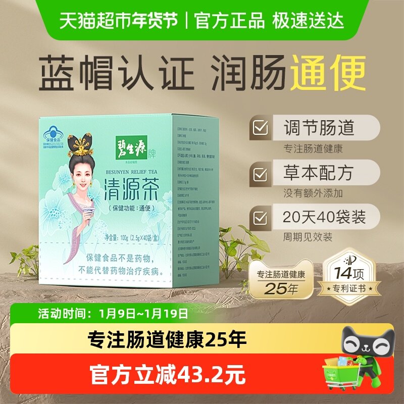 碧生源养生茶清源草本配方健康通便润肠清肠垢冲剂多盒装保健茶,保健食品/膳食营养补充食品,综合功效保健食品,淘宝优惠券,粉丝福利购,淘宝优惠卷