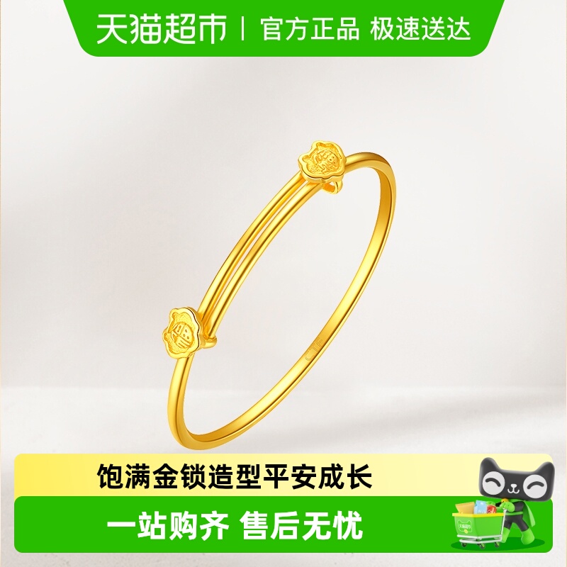 周大福祥云福字金锁足金儿童手镯