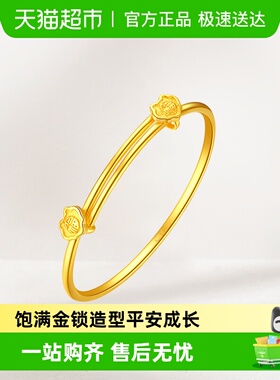 周大福祥云福字金锁足金儿童手镯