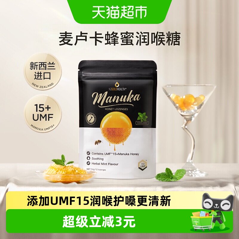 蜜兰达新西兰进口UMF15+麦卢卡蜂蜜润喉糖果 清新薄荷味硬糖