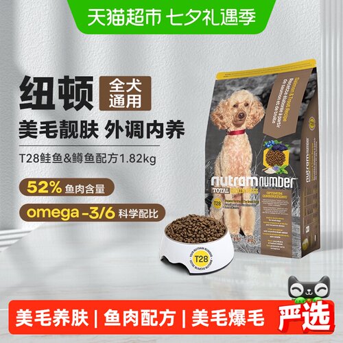纽顿美国进口t28中小幼型狗粮