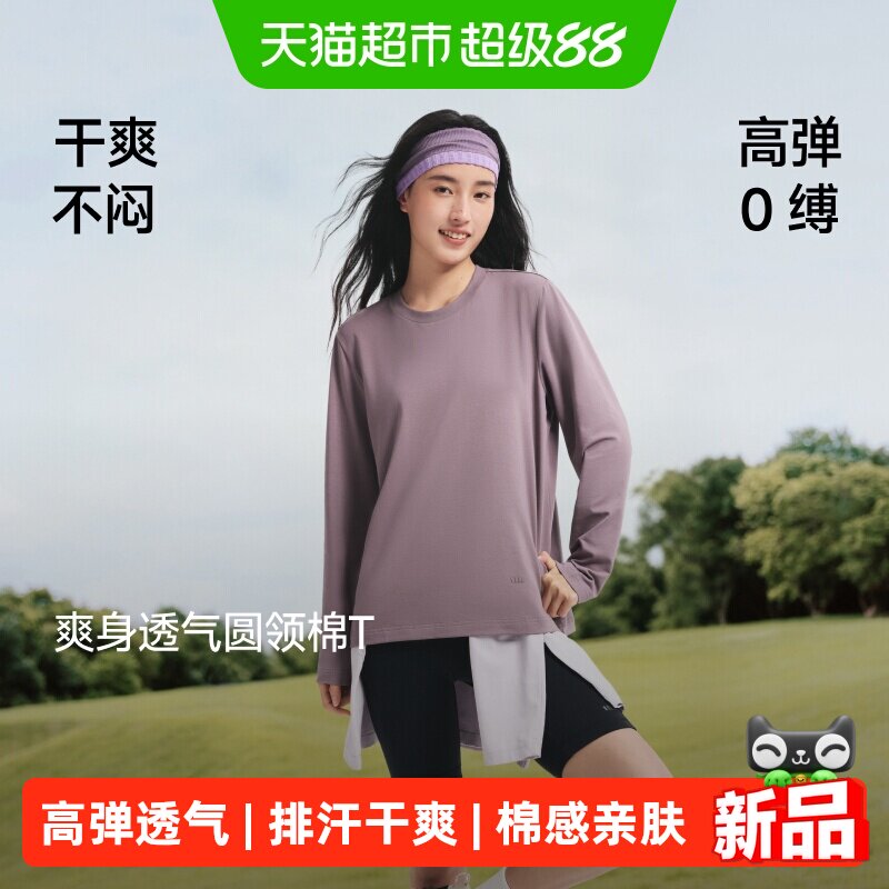 蕉下弹力透气长袖男女同款T恤