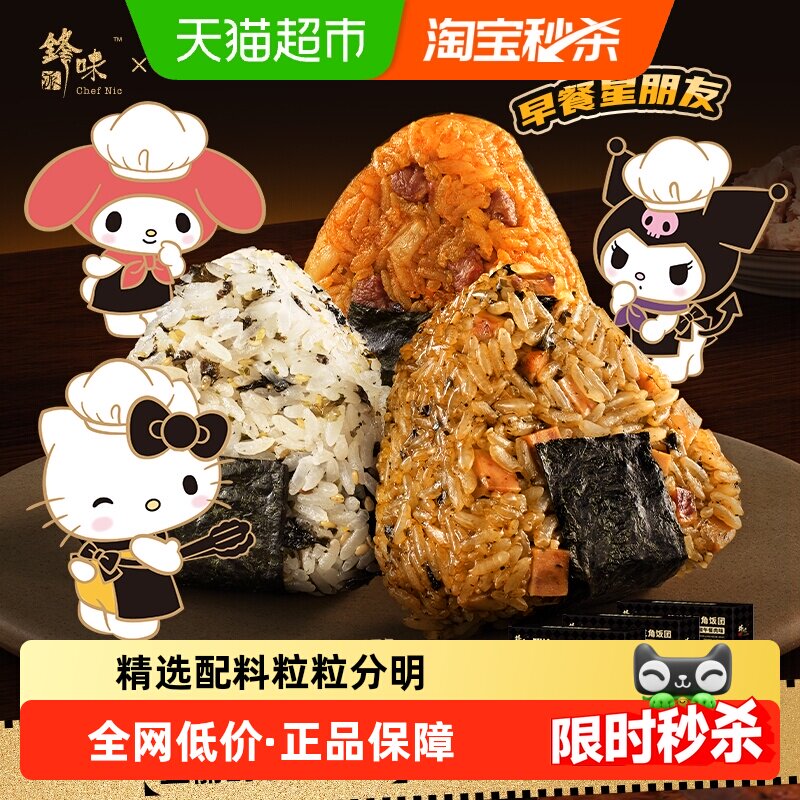 锋味派三角饭团速食微波加热即食早餐糯米冷冻半成品寿司