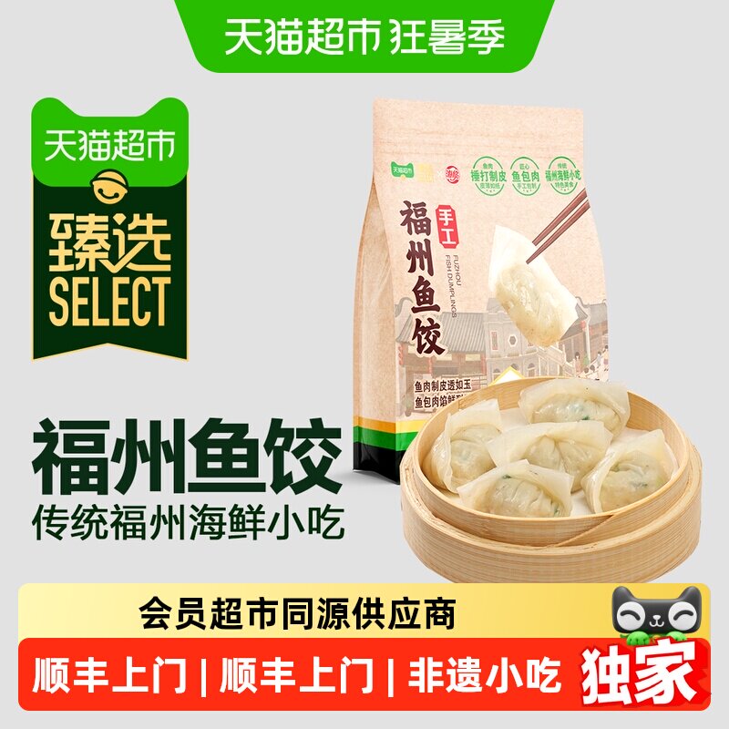猫超臻选手工包制福州鱼饺900g