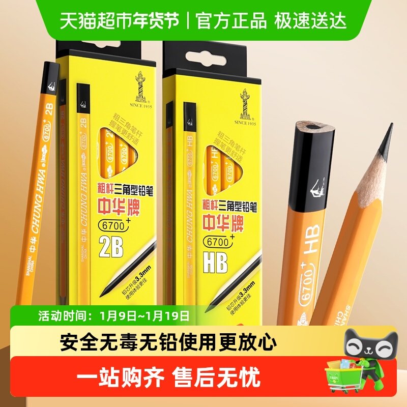 中华牌大三角粗杆2B铅笔小学生专用HB铅笔无毒无铅儿童用矫正握姿