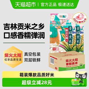 柴火大院香稻贡米东北大米香米整箱装 箱寿司饭团用米粘软香甜 2袋