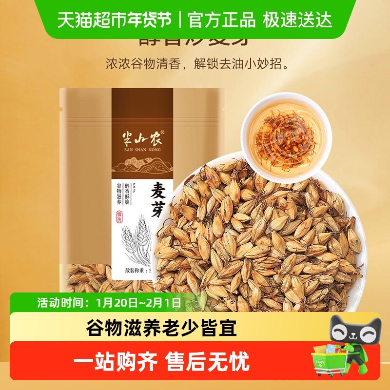 半山农炒麦芽中药材新鲜去油搭配山楂枸杞陈皮泡茶水,传统滋补营养品,其他药食同源食品,淘宝优惠券,粉丝福利购,淘宝优惠卷