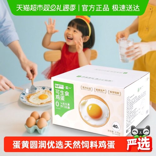 喵满分可生食鸡蛋新鲜