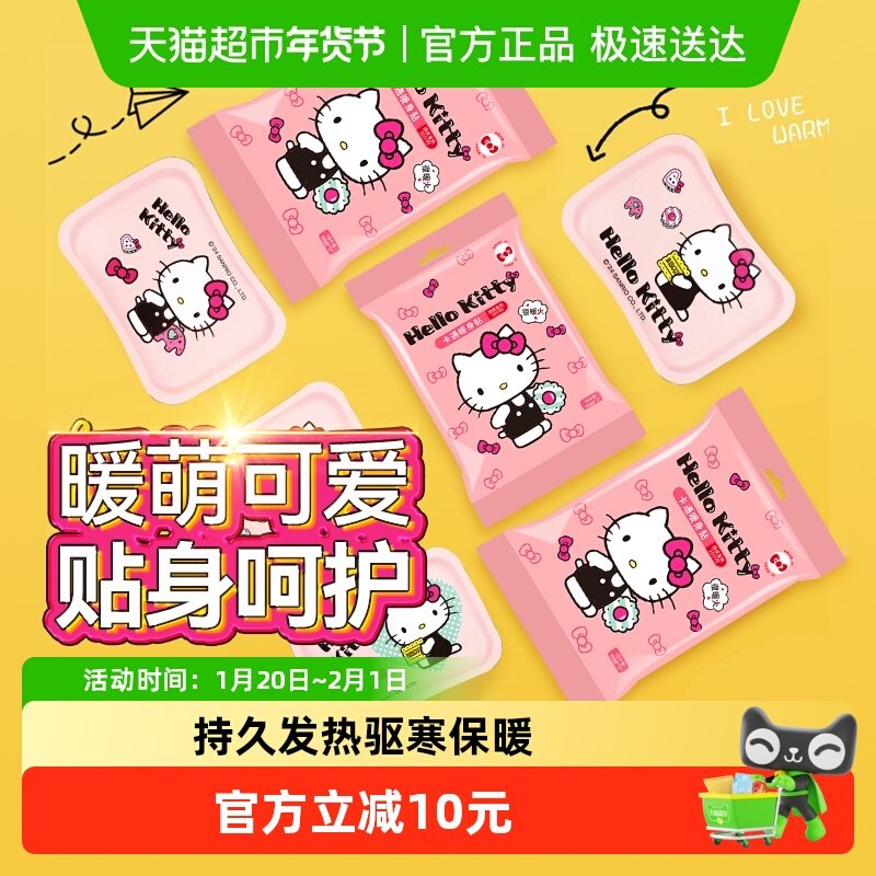 暖火HelloKitty暖宝宝贴女生用自发热大姨妈暖身贴生理暖宫贴30片,居家日用,保暖贴/热敷贴,淘宝优惠券,粉丝福利购,淘宝优惠卷