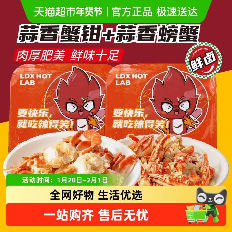 辣得笑贵州特产小吃螃蟹蒜香味熟食卤味即食海鲜零食锁鲜装,水产肉类/新鲜蔬果/熟食,包装速食菜/预制菜,淘宝优惠券,粉丝福利购,淘宝优惠卷
