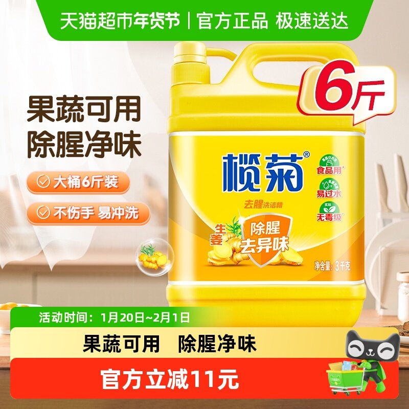 榄菊生姜洗洁精除菌3kg厨房除油去腥商用餐饮洗碗精大桶洗涤剂,洗护清洁剂/卫生巾/纸/香薰,洗洁精,淘宝优惠券,粉丝福利购,淘宝优惠卷