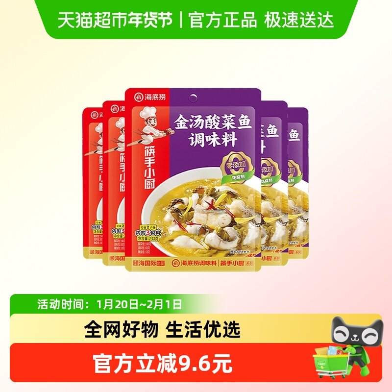 海底捞金汤酸菜鱼调味料230g*5袋正宗酸菜鱼调味料火锅底料,粮油调味/速食/干货/烘焙,火锅调料,淘宝优惠券,粉丝福利购,淘宝优惠卷