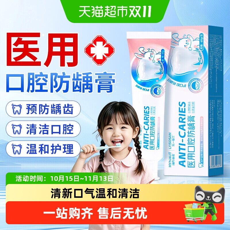 海氏海诺医用口腔防龋膏清洁预防蛀牙龋齿含氟儿童宝宝换牙期修复