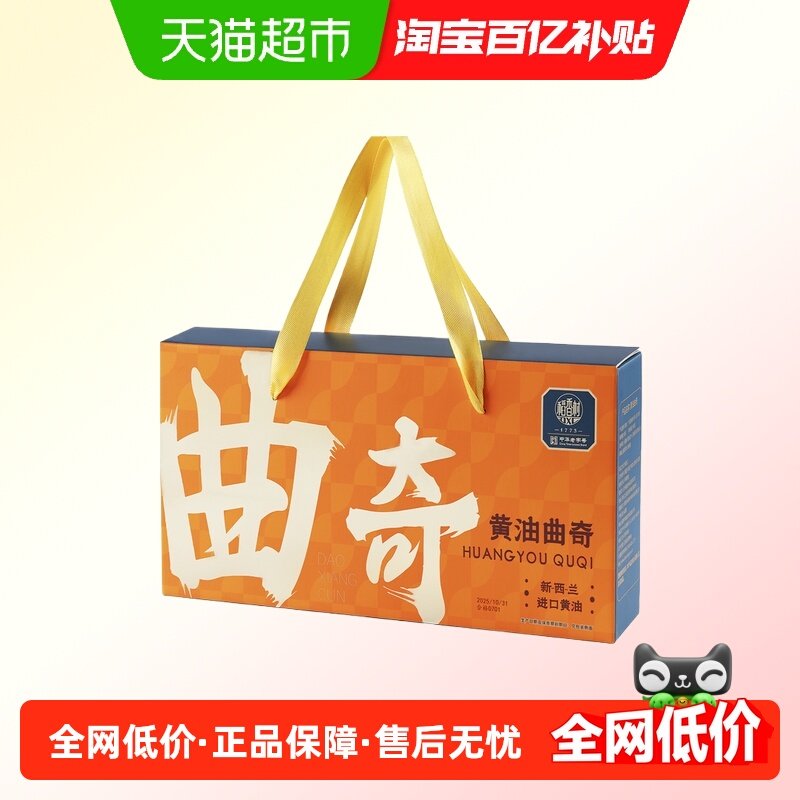 稻香村黄油曲奇礼盒传统点心小吃中式特产休闲零食老字号送礼品,零食/坚果/特产,中式糕点/新中式糕点,淘宝优惠券,粉丝福利购,淘宝优惠卷