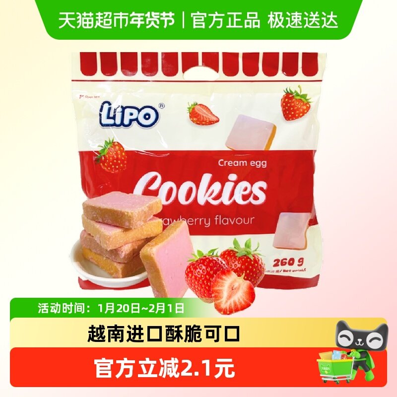 进口越南Lipo草莓味面包干送礼营养早餐零食饼干糕点网红,零食/坚果/特产,酥性饼干,淘宝优惠券,粉丝福利购,淘宝优惠卷