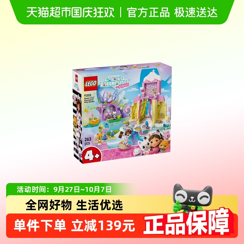 LEGO/乐高糖果乐园水晶花园积木