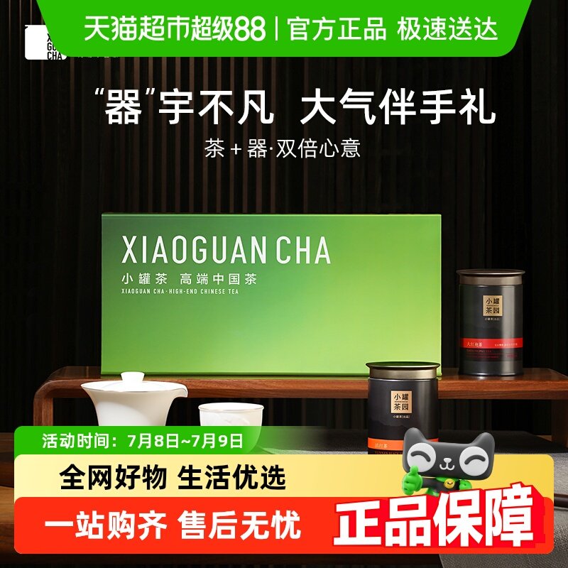 小罐茶大紅袍滇紅茶葉