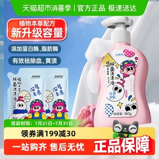 清洗液女专用祛血渍剂除菌洗衣液 下拉详情领优惠 妇炎洁内衣裤
