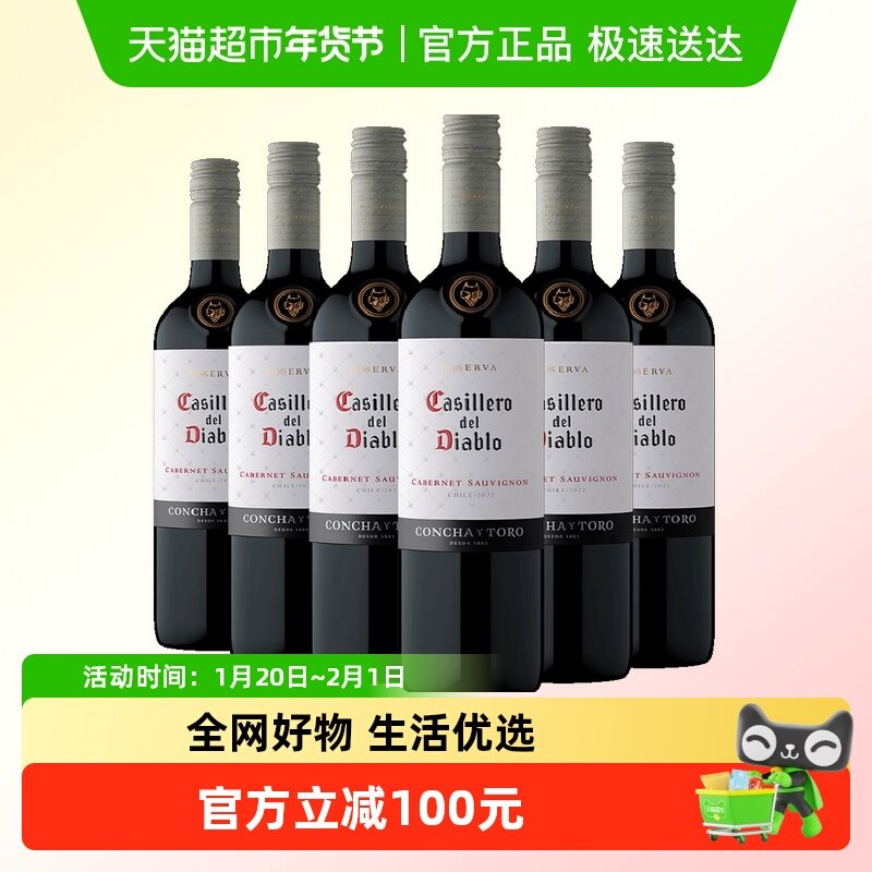 干露红魔鬼经典赤霞珠干红葡萄酒智利进口红酒750ml*6瓶组合装,酒类,干红静态葡萄酒,淘宝优惠券,粉丝福利购,淘宝优惠卷