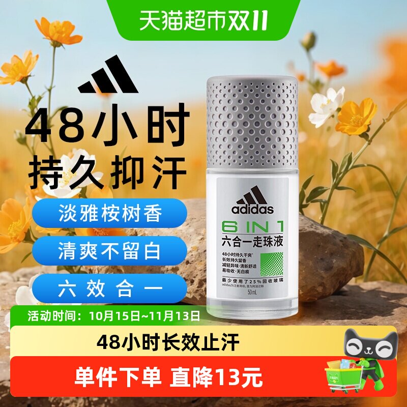 阿迪达斯男士多效止汗露走珠滚珠液腋下抑汗去臭净味持久留香50ml