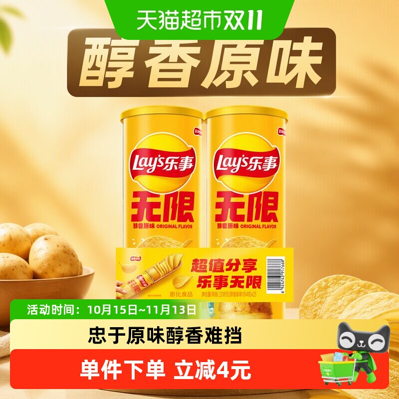 【宋雨琦推荐】乐事无限罐装薯片组合（原味/黄瓜/番茄）零食膨化