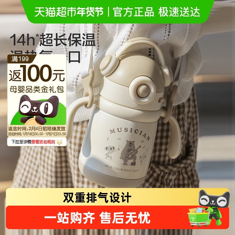 BEIESTATE贝易音乐家保温杯婴幼宝宝吸管学饮杯牛奶杯6月以上保温,婴童用品,儿童水杯,淘宝优惠券,粉丝福利购,淘宝优惠卷