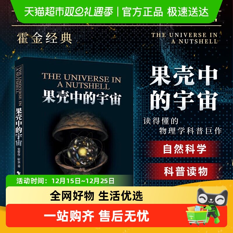 果壳中的宇宙时间只留简史