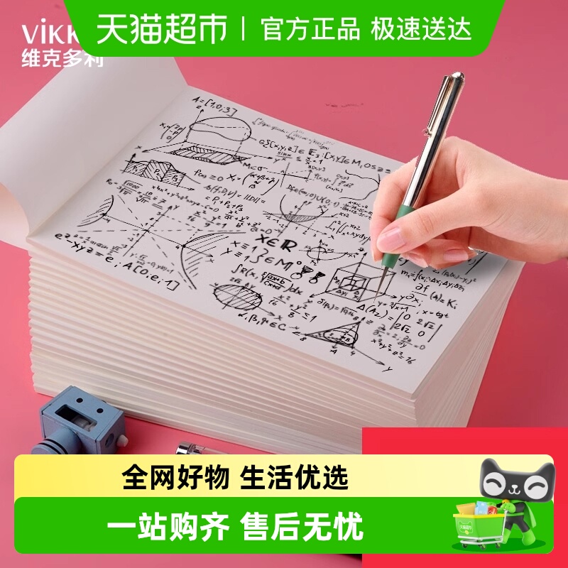 维克多利16kA4草稿纸演算纸