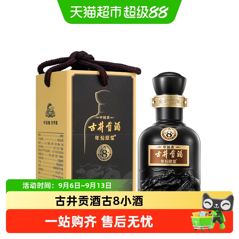 古井贡酒古8-50度100ml小酒