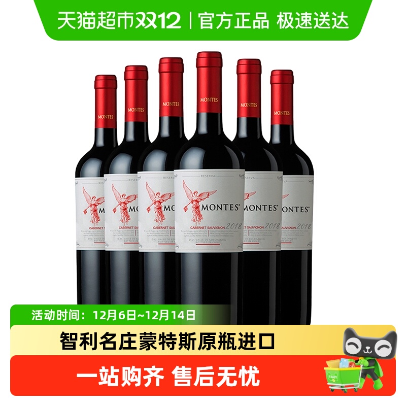 montes蒙特斯智利进口红酒红天使珍藏赤霞珠干红葡萄酒750ml*6瓶