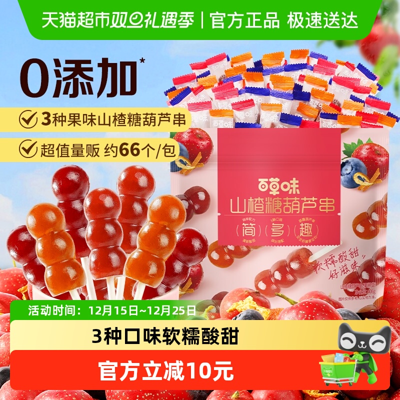 百草味山楂口味糖果408g×1袋