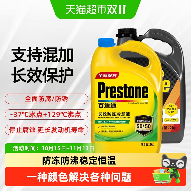 百适通防冻液汽车冷却液绿通用水箱宝乙二醇专用防冻黄可混加
