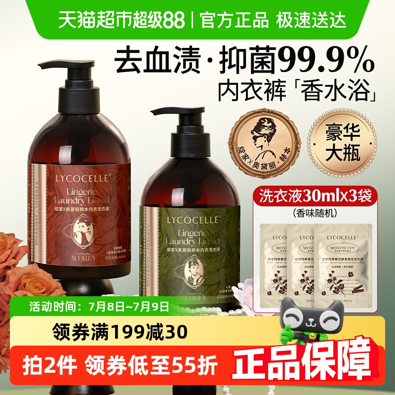 绽家联名内衣洗衣液抑菌留香