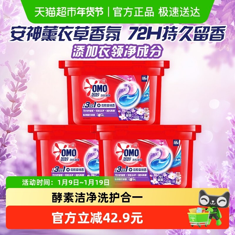 奥妙三合一怡神薰衣草洗衣凝珠189G*3盒（54颗）洁净抑菌净味,洗护清洁剂/卫生巾/纸/香薰,洗衣凝珠,淘宝优惠券,粉丝福利购,淘宝优惠卷