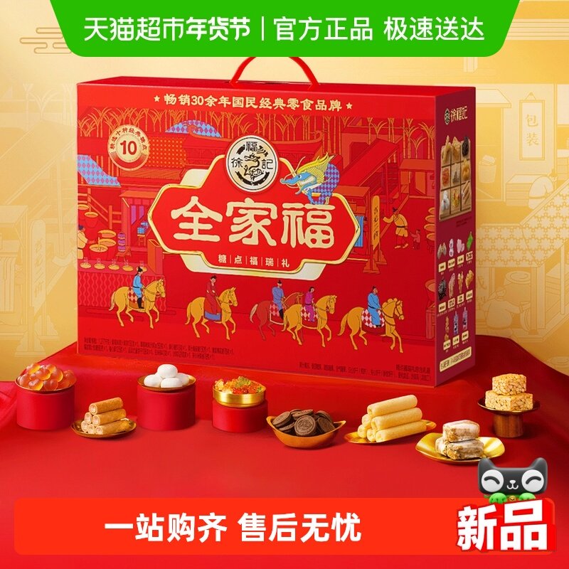 【年货送礼】徐福记全家福糖点福瑞礼礼箱1.277kg零食礼盒年货,零食/坚果/特产,膨化食品,淘宝优惠券,粉丝福利购,淘宝优惠卷