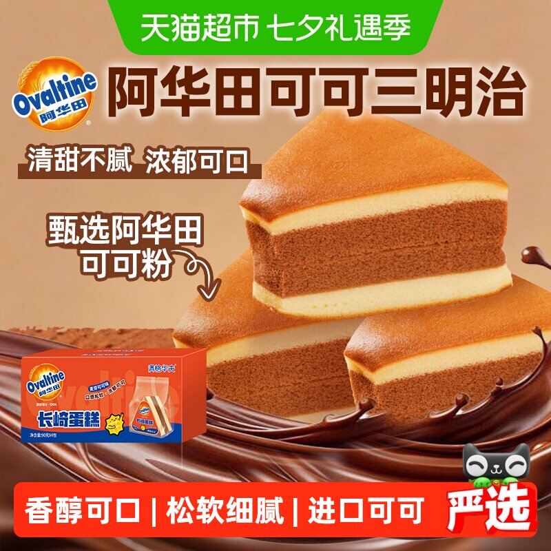 阿华田可可长崎三明治蛋糕点心整箱面包儿童营养早餐休闲零食