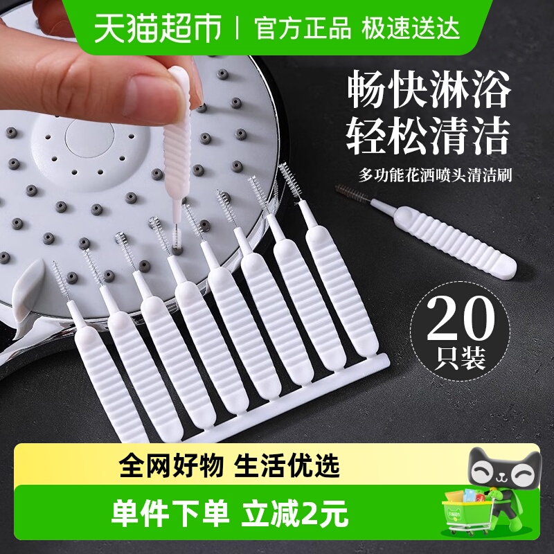 Edo花洒清洁刷缝隙刷20个疏通器