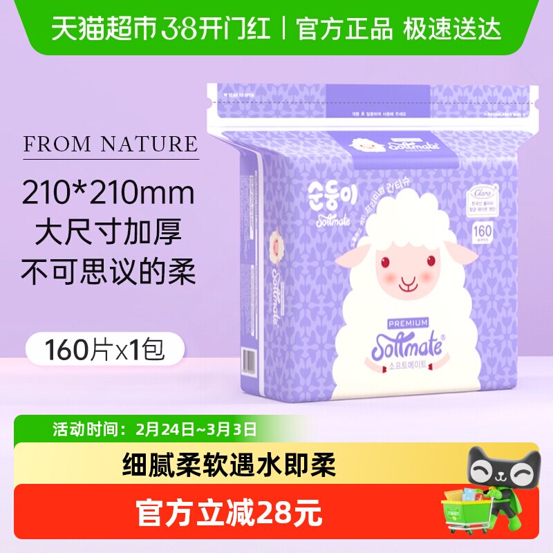 顺顺儿婴儿绵柔巾宝宝洗脸巾干湿两用160片1包 - 淘宝联盟商品